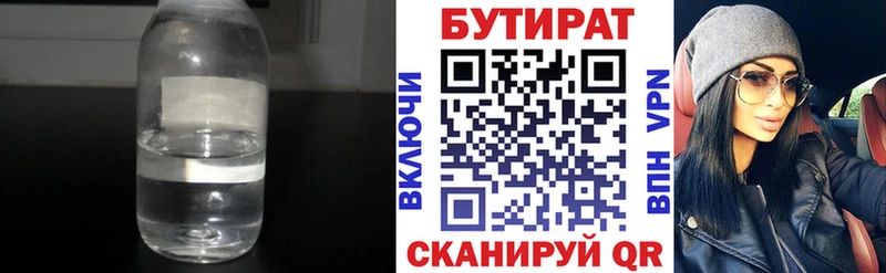 Бутират жидкий экстази  купить наркотик  Кирс 
